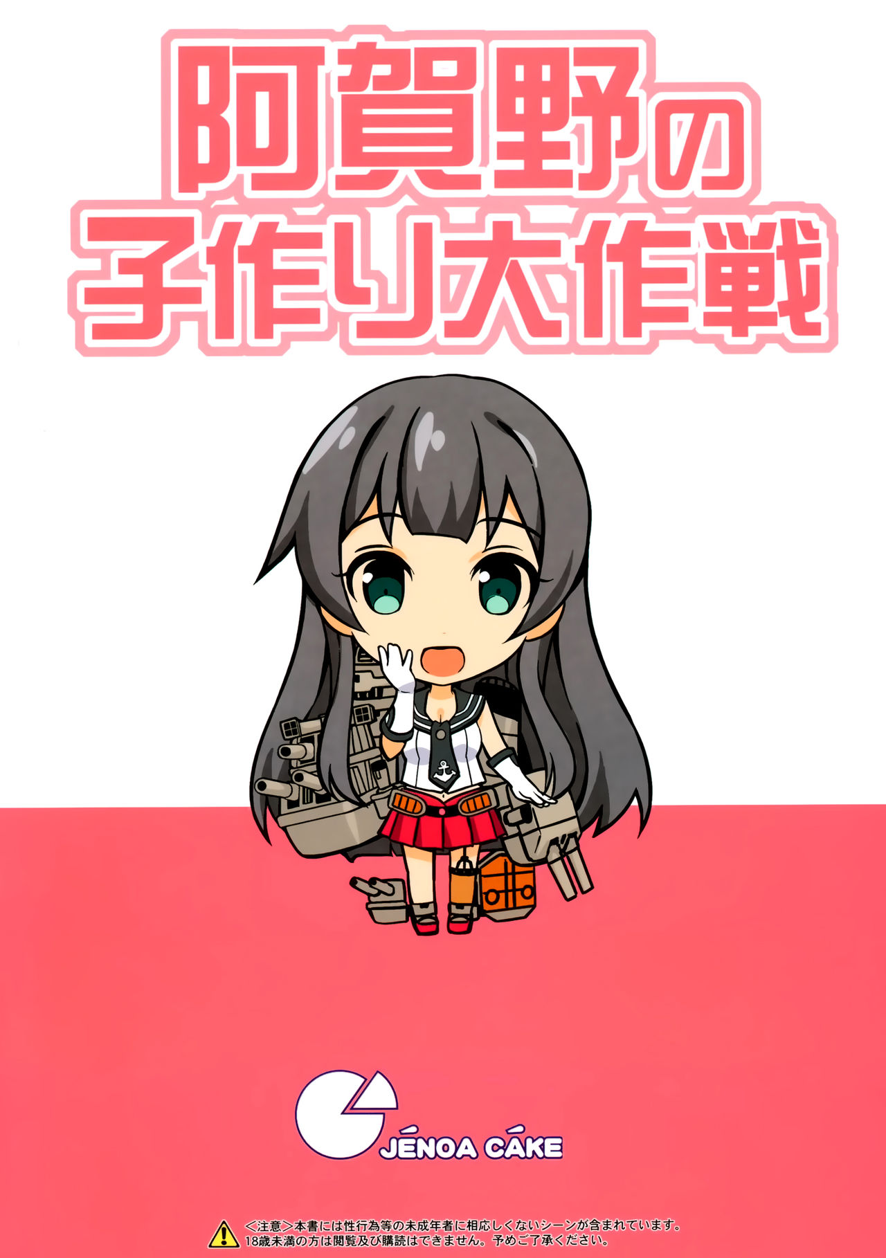 Agano no Kozukuri Daisakusen  Opération fécondation dAgano numero d'image 21