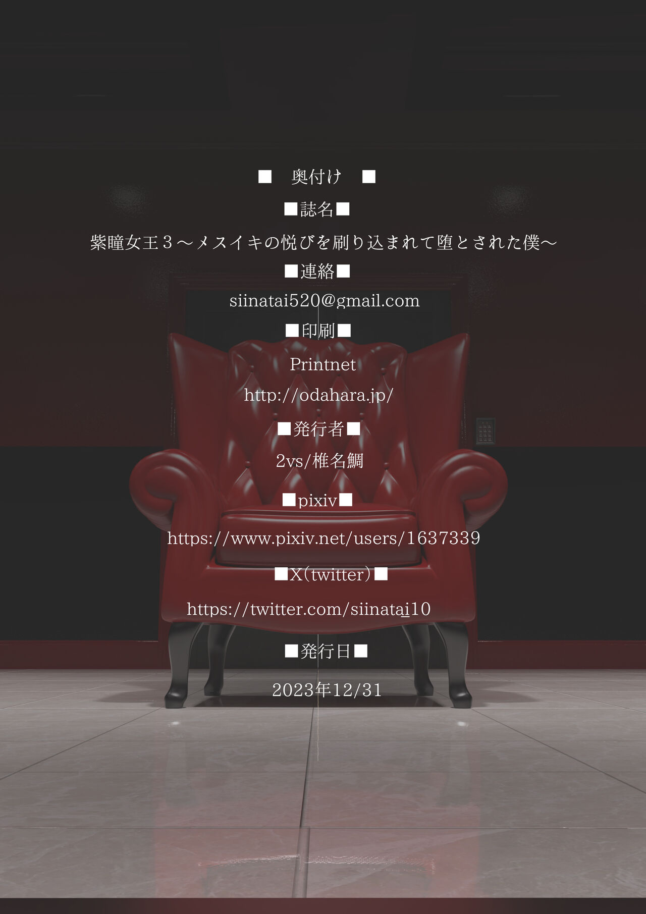 Shidou Joou 3 ~Mesuiki no Yorokobi o Surikomarete Otosareru Boku~ numero d'image 35