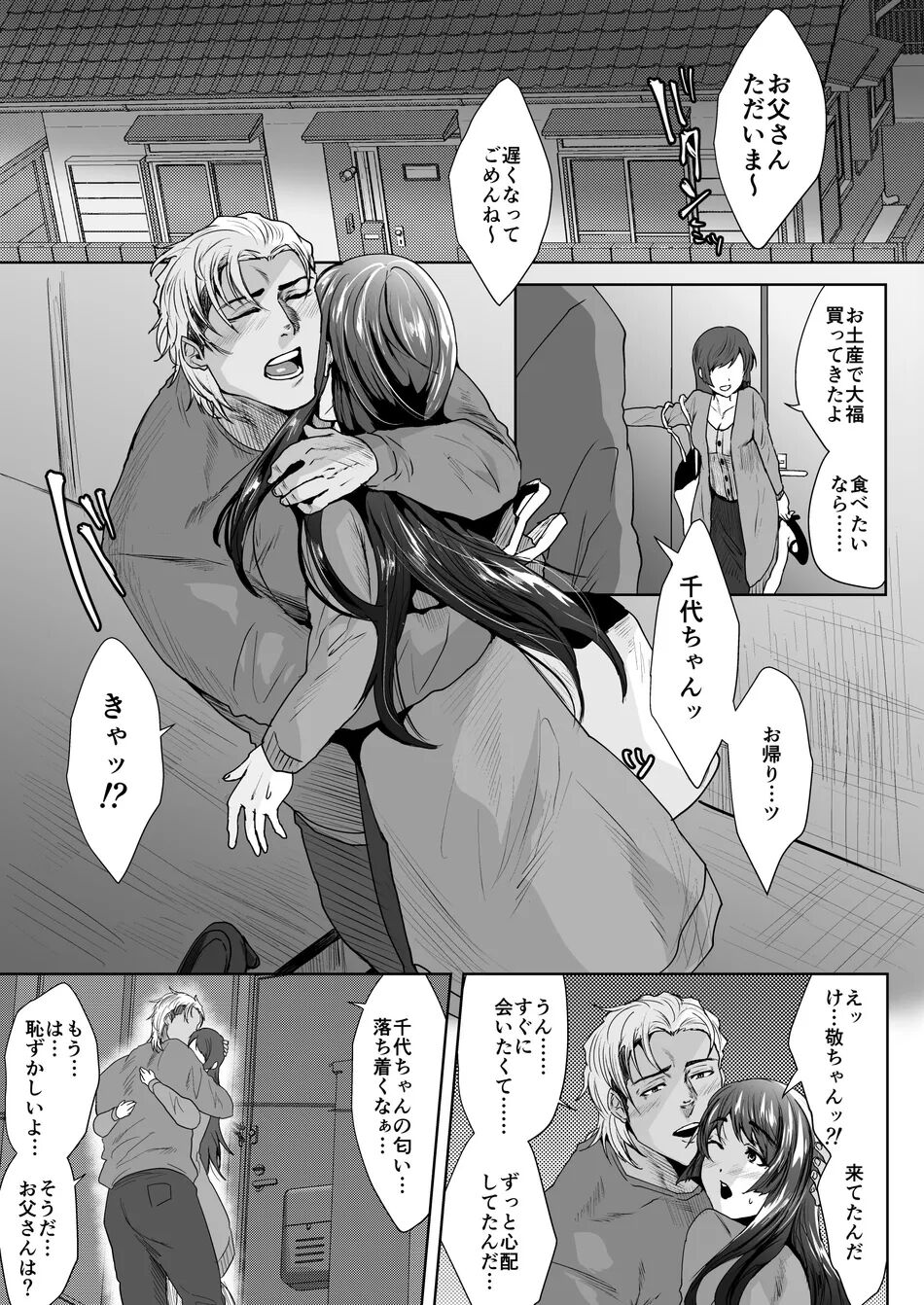 My Stepfather 3 numero d'image 3