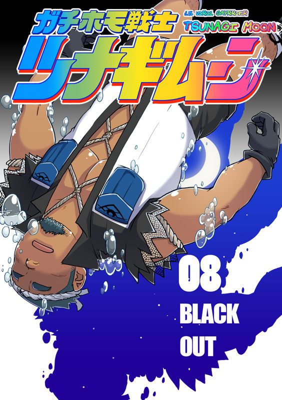 Gachi Homo Senshi Tsunagi Moon Ch. 1-9 numero d'image 67