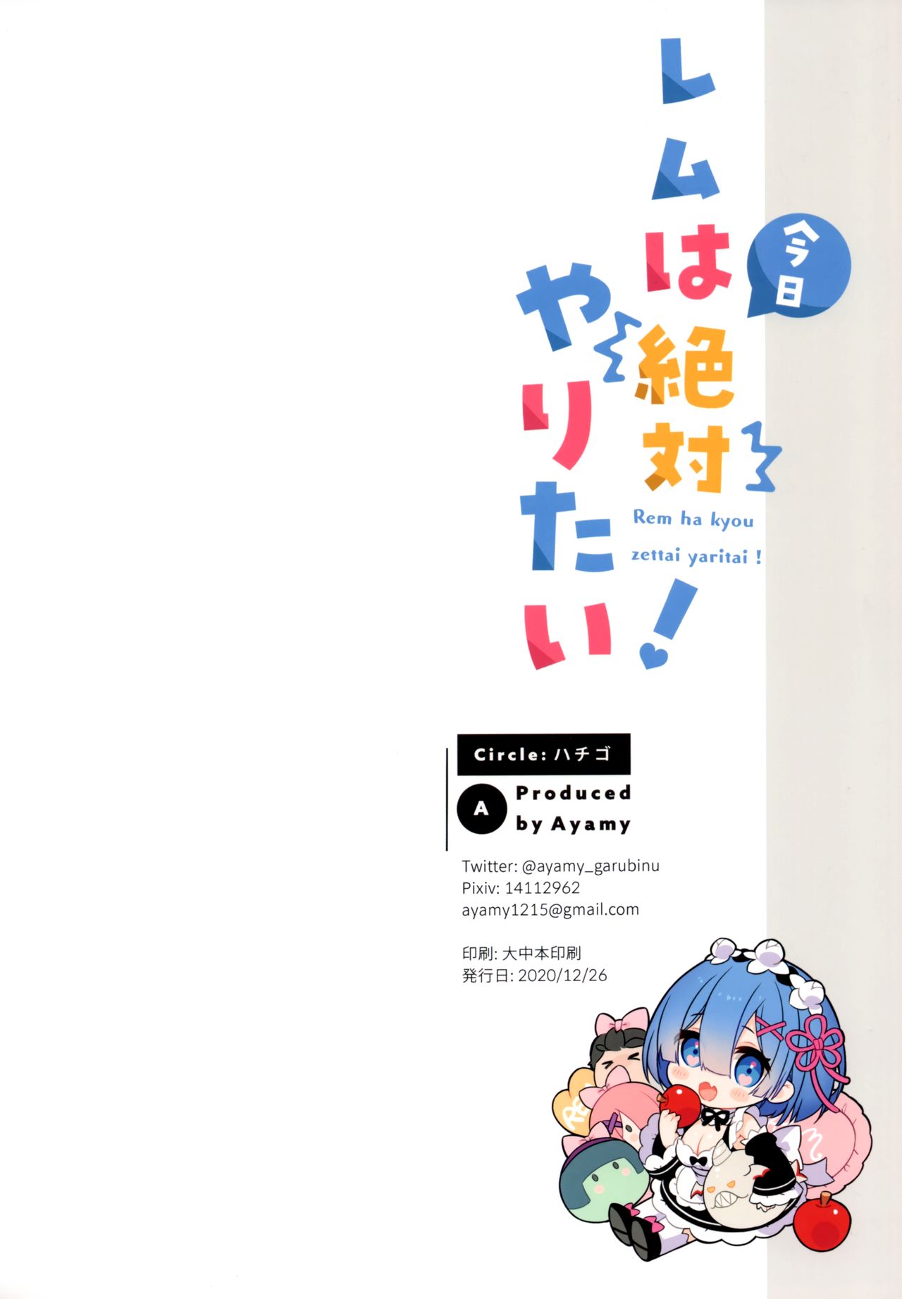 Rem wa Kyou Zettai Yaritai! numero d'image 20