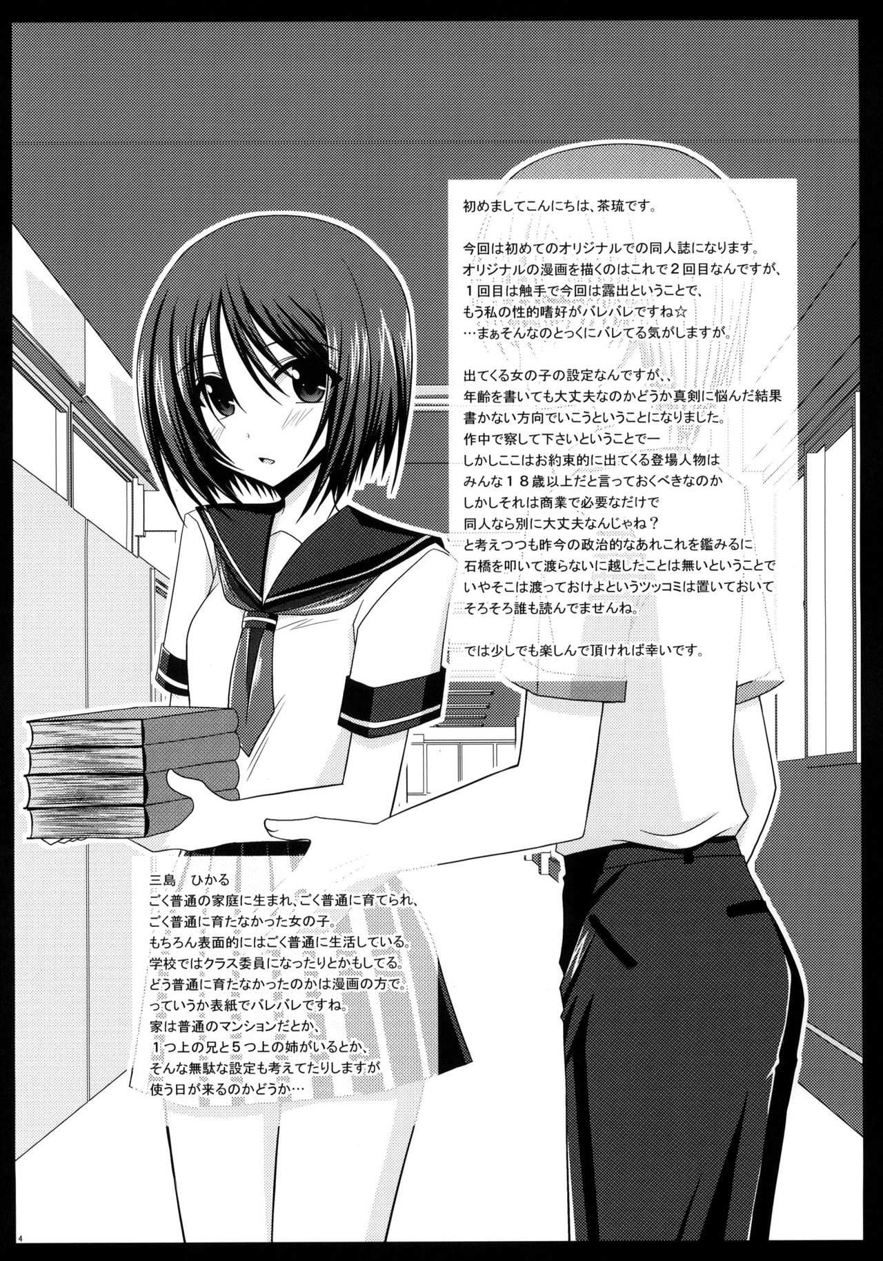 Roshutsu Shoujo Yuugi  Exhibitionist Girls Play 01 numero d'image 3