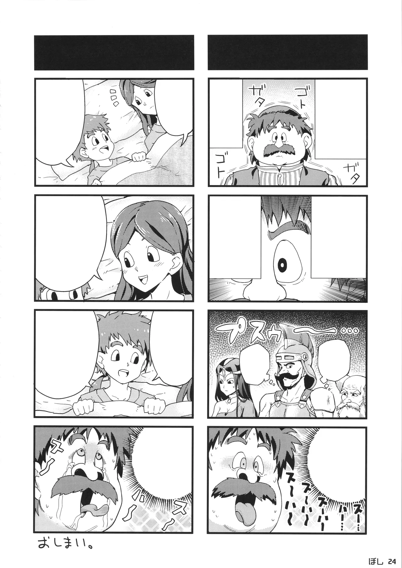 DRAGONQUEST of NAKEDNESS. G&B numero d'image 25