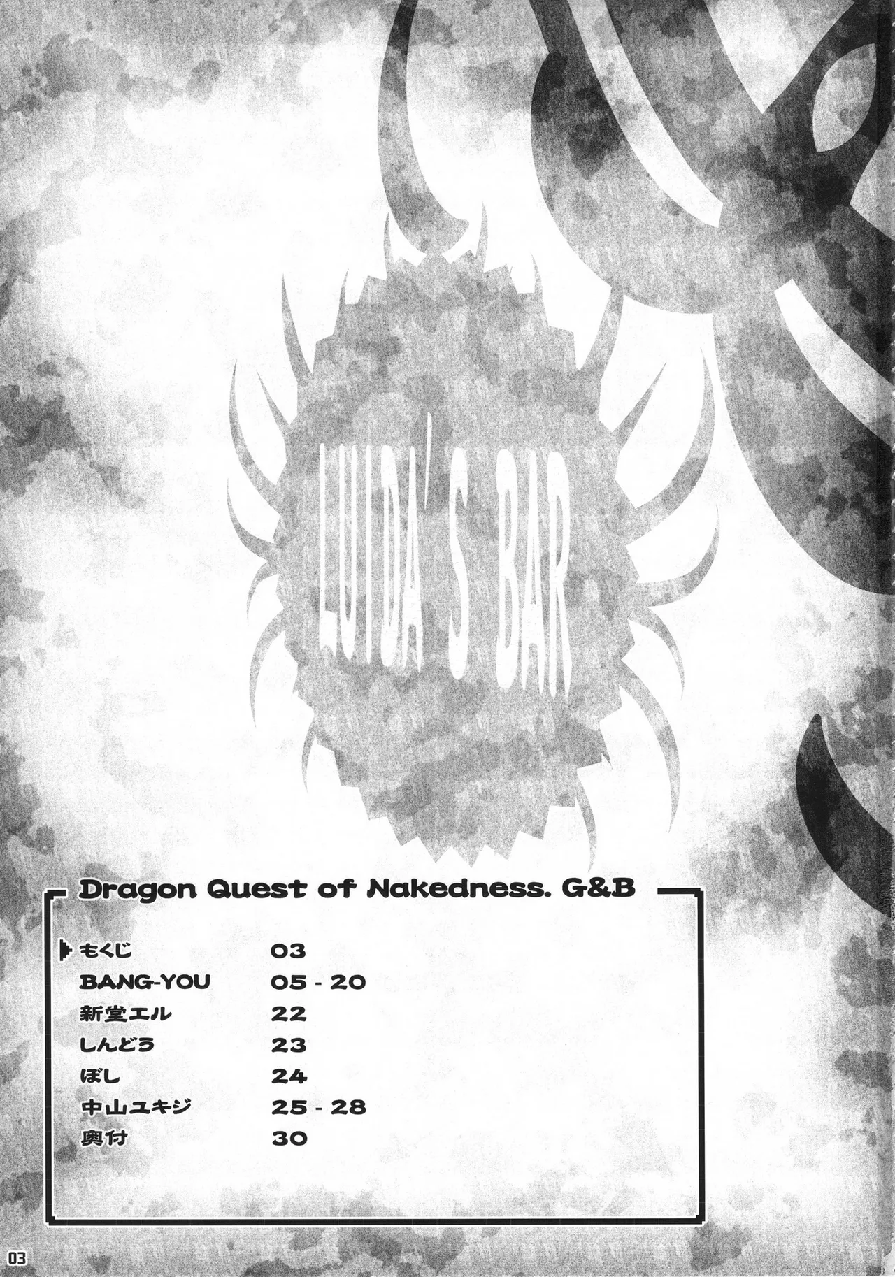 DRAGONQUEST of NAKEDNESS. G&B numero d'image 1