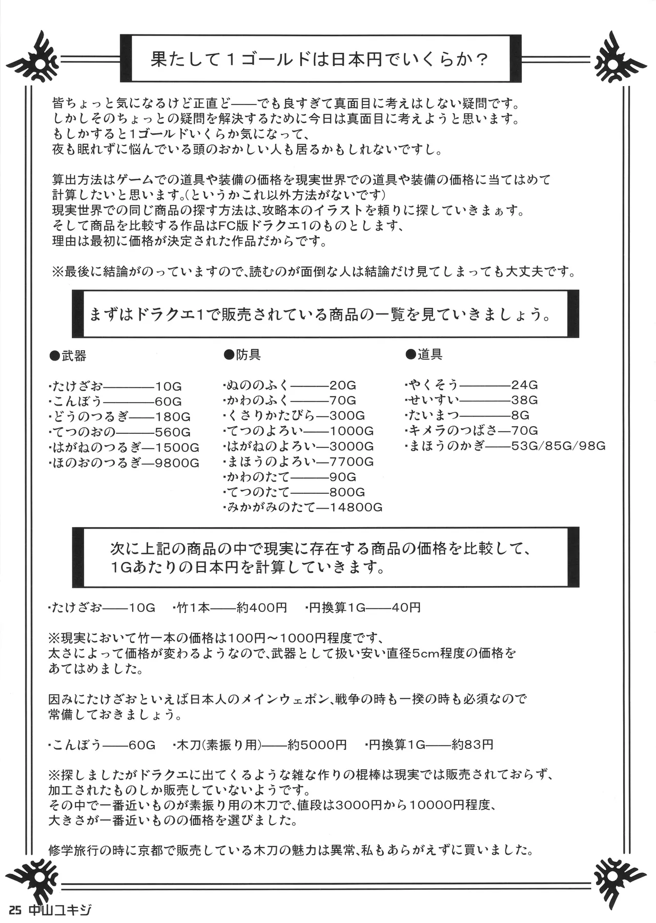 DRAGONQUEST of NAKEDNESS. G&B numero d'image 26