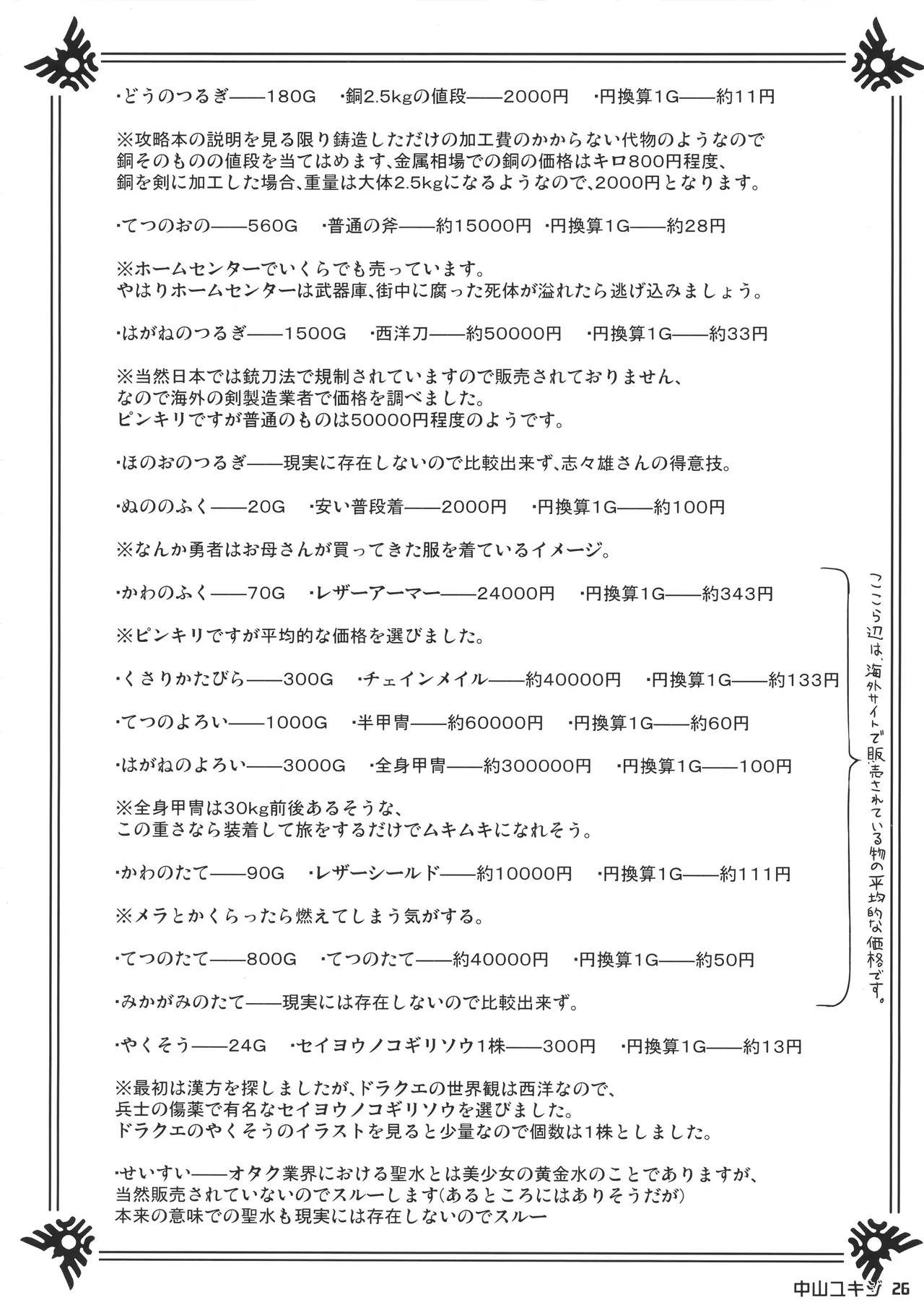 DRAGONQUEST of NAKEDNESS. G&B numero d'image 27