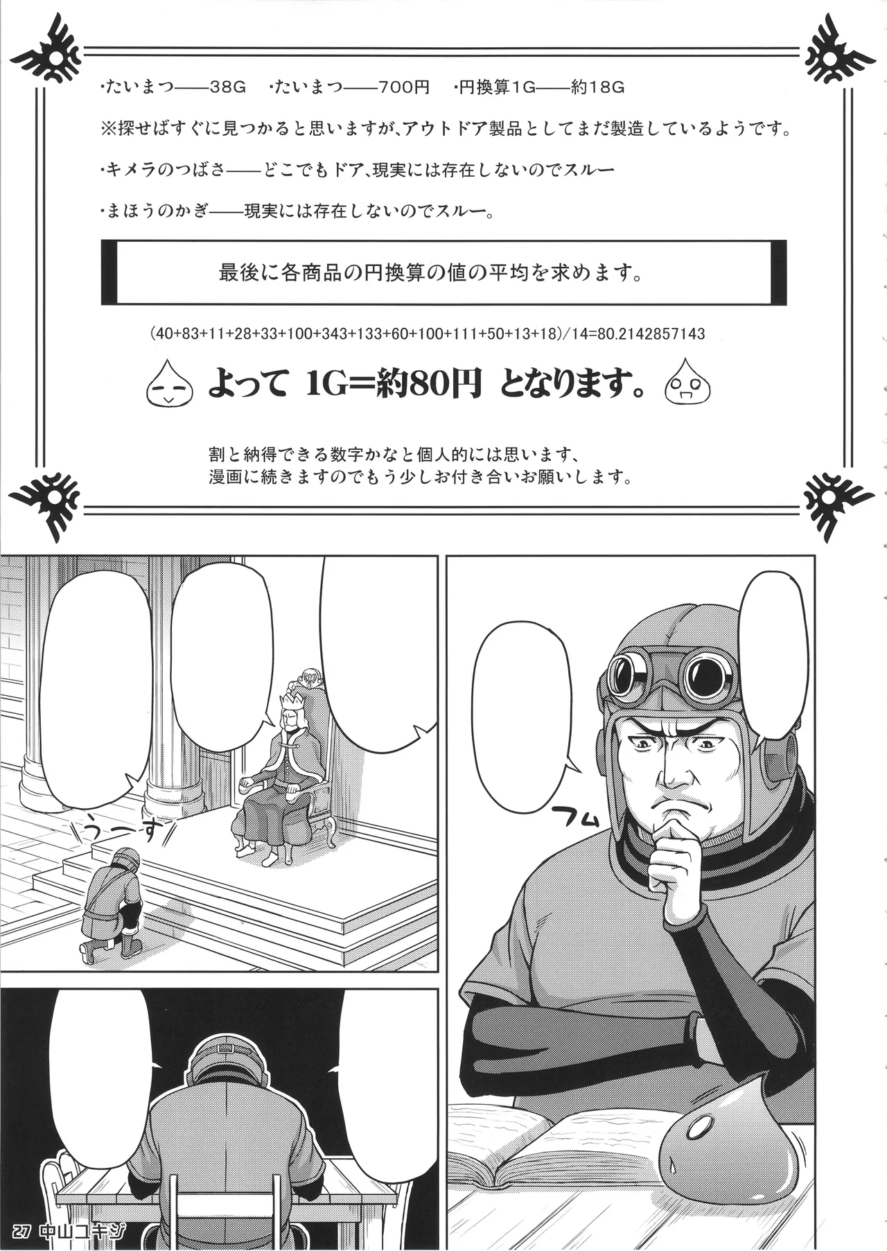 DRAGONQUEST of NAKEDNESS. G&B numero d'image 28