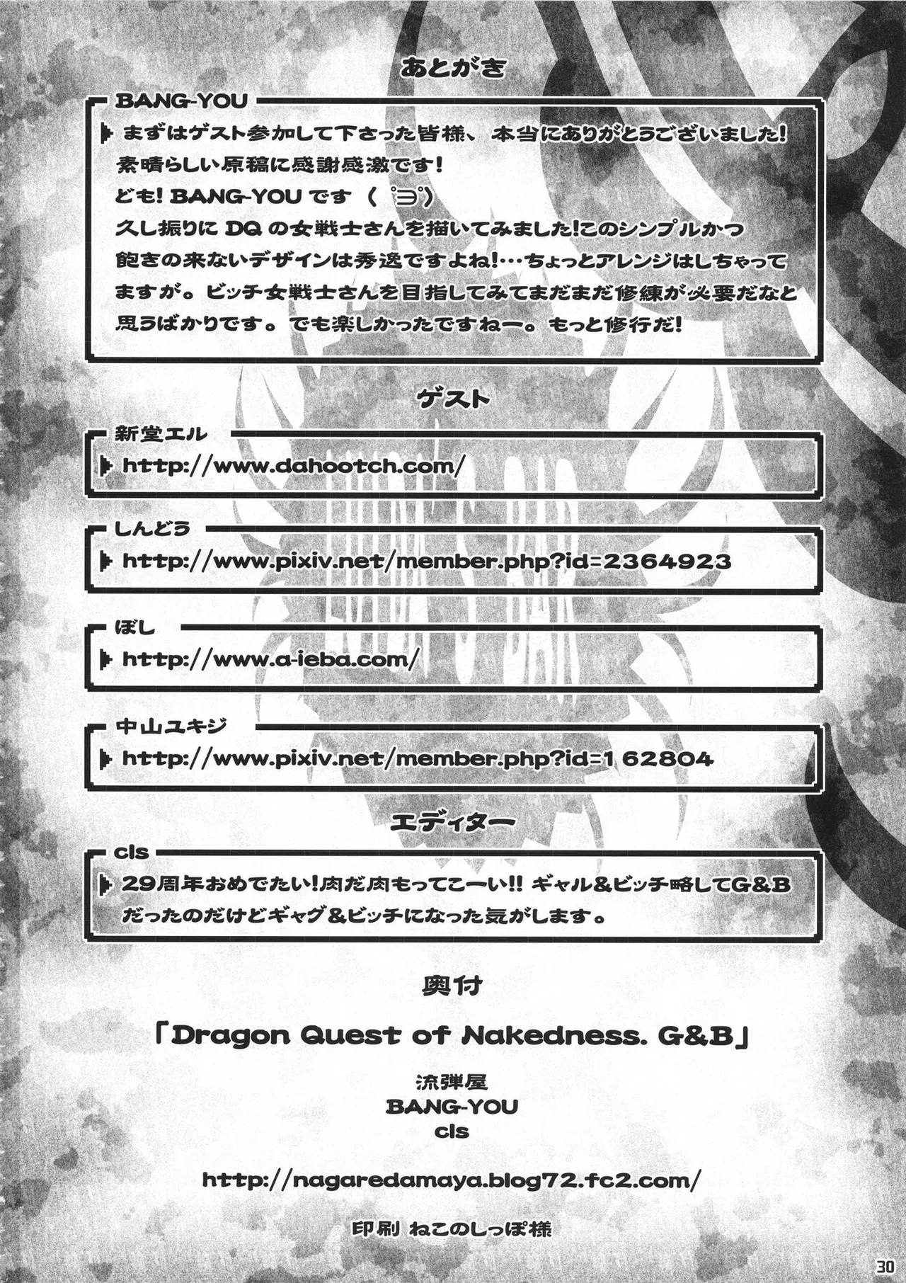 DRAGONQUEST of NAKEDNESS. G&B numero d'image 20