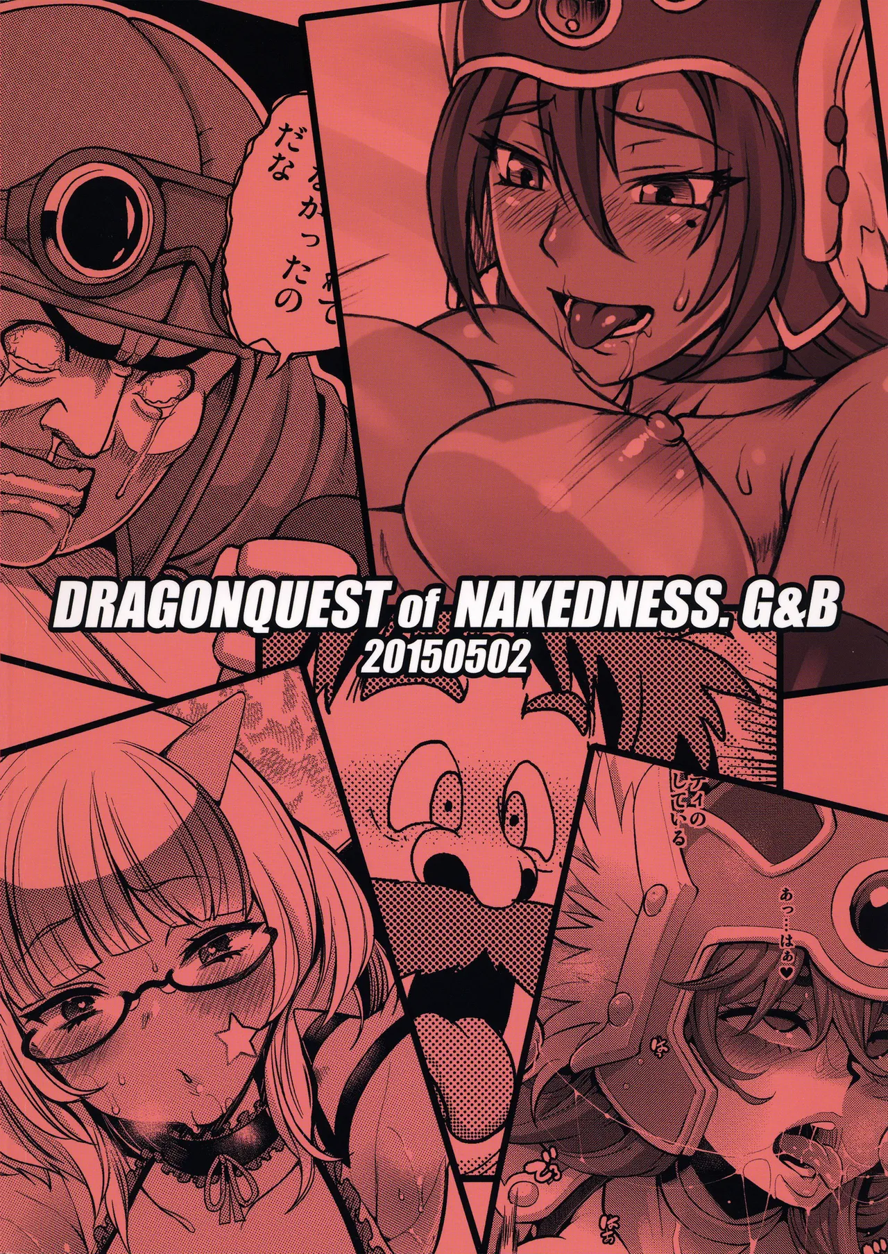 DRAGONQUEST of NAKEDNESS. G&B numero d'image 21