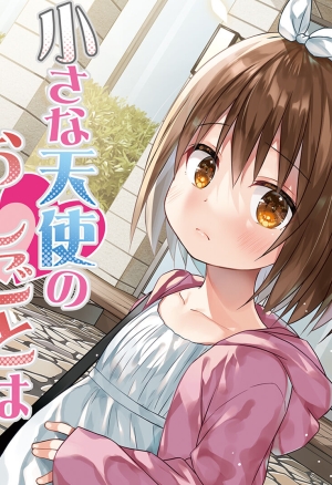 Chiisana Tenshi no Oshigoto wa IV  Le travail dun petit ange 4