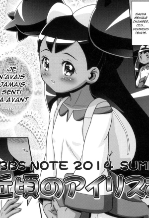 BBS NOTE 2014 SUMMER Chikagoro no Iris-san