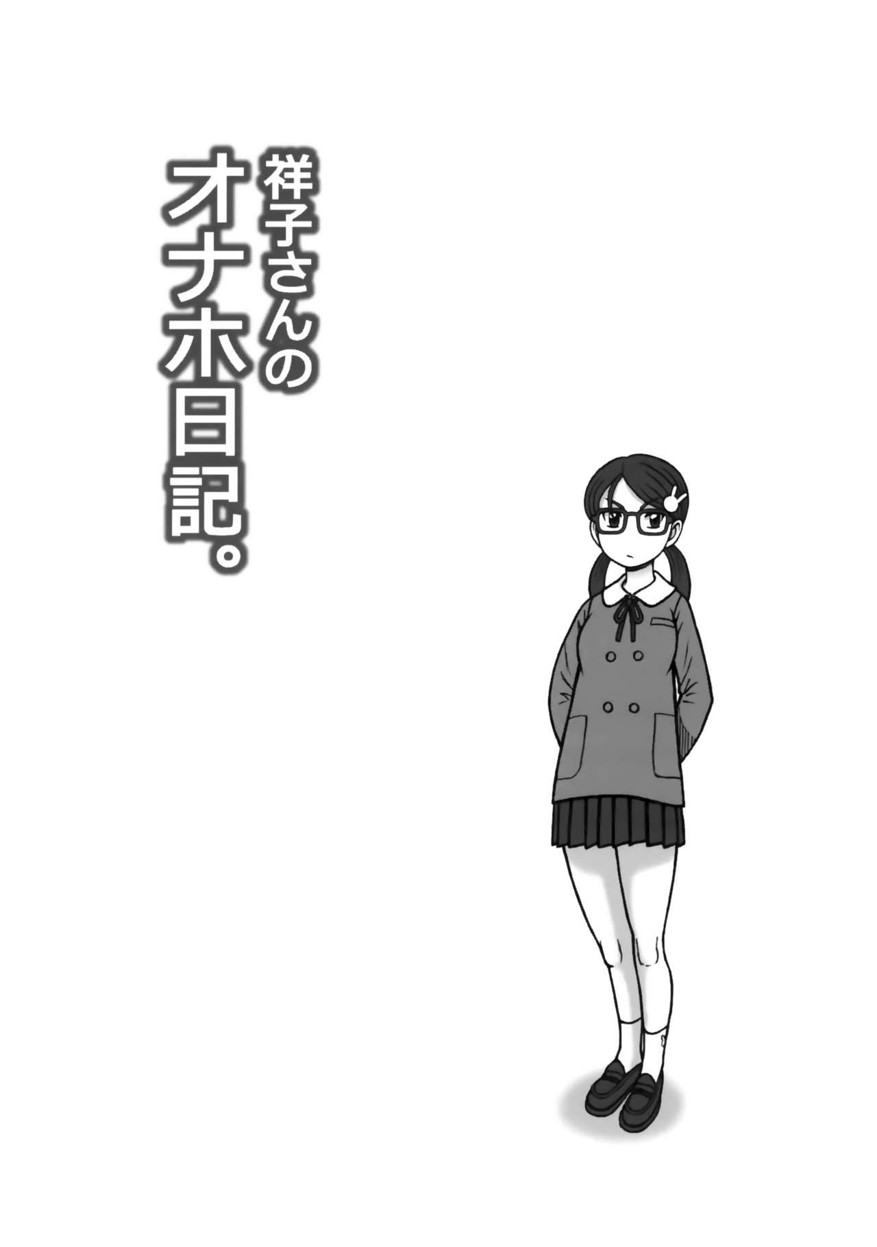 39 Kaiten Shouko-san no Onaho Nikki. Tadaima, Onaho Katsudouchuu. numero d'image 17