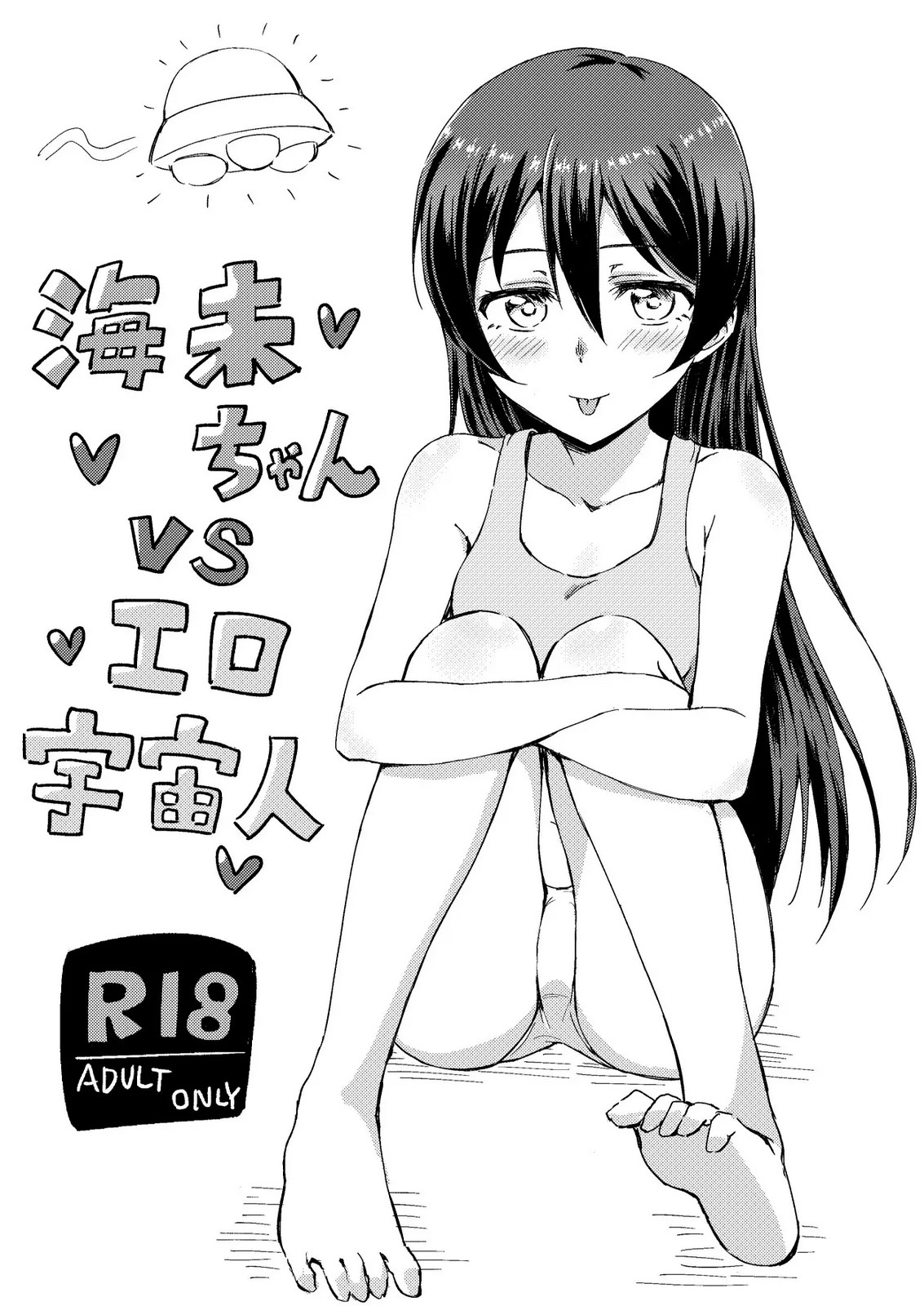 9CHIBIRU - Umi-chan vs Ero Uchuujin