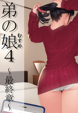 Otouto no Musume 4 -Saishuushou-