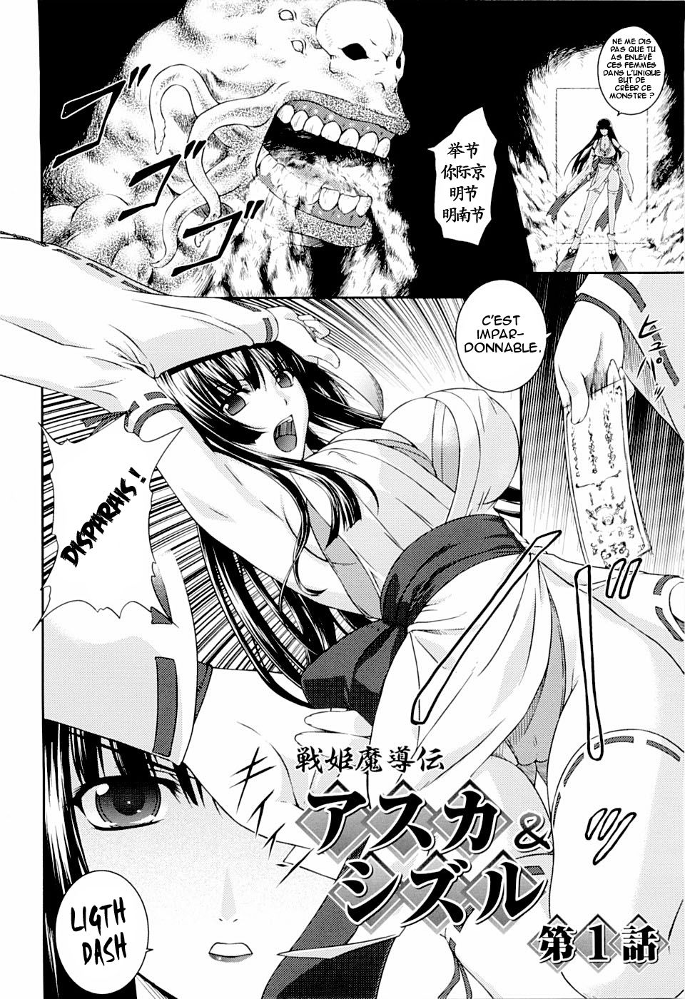 SenKi Madou Den Asuka & Shizuru Ch. 1 numero d'image 3