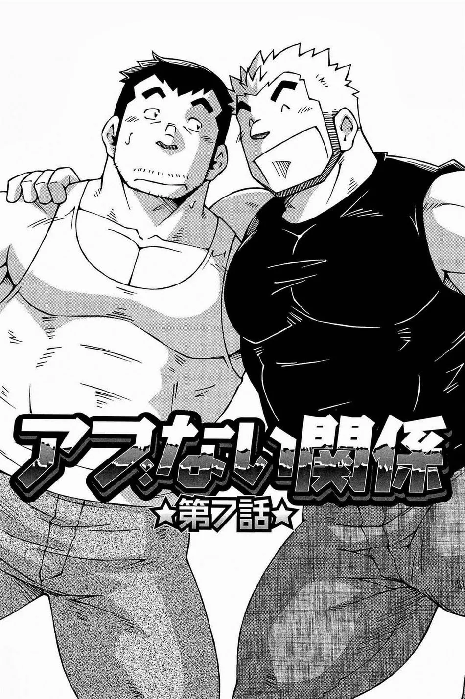 Dangerous Relationship 7