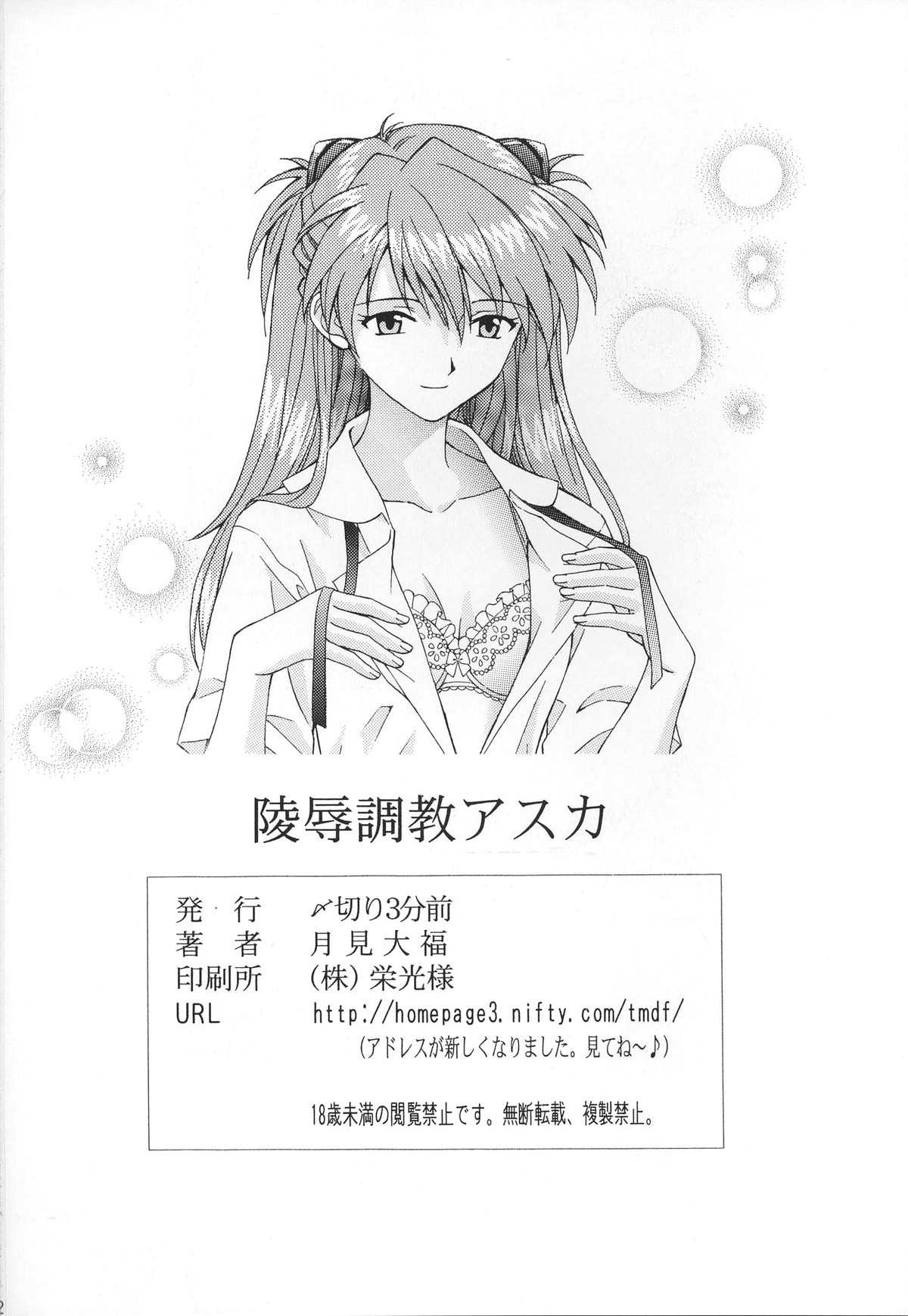 Ryoujoku Choukyou Asuka numero d'image 21