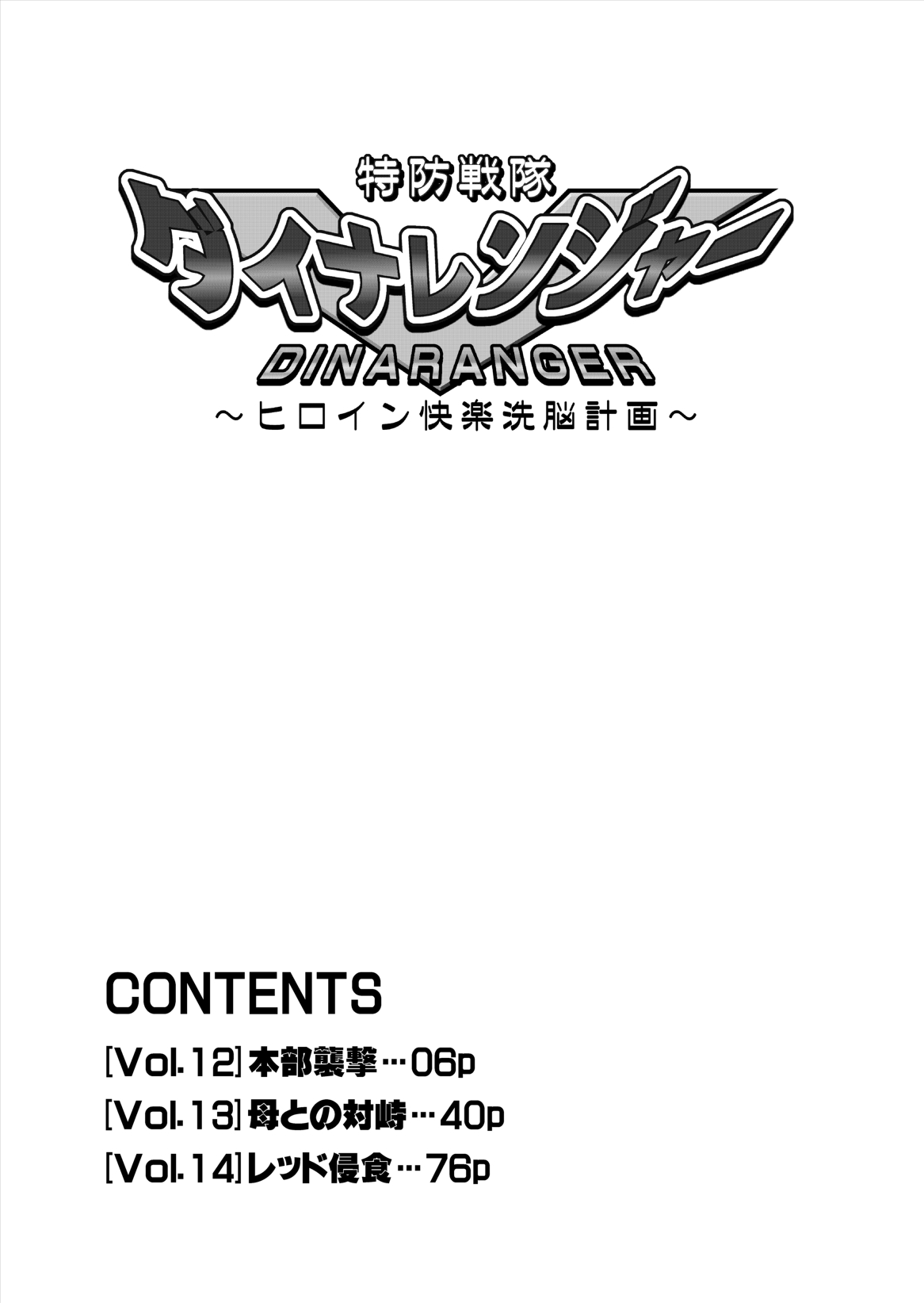 Dinaranger Vol. 12-14 numero d'image 5