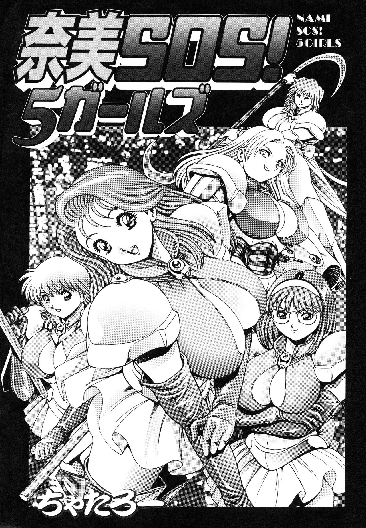Nami SOS! 5 Girls numero d'image 2