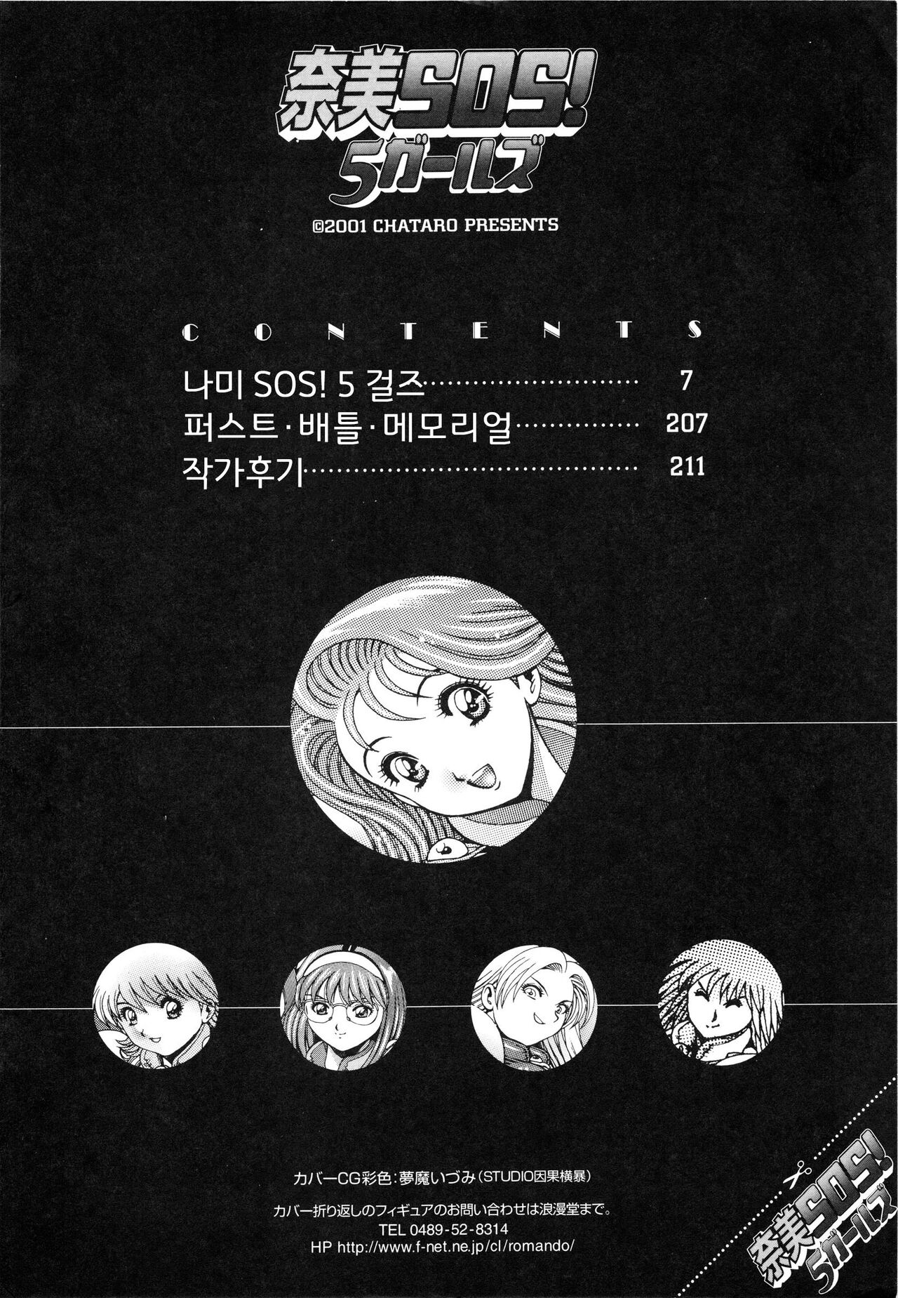 Nami SOS! 5 Girls numero d'image 3