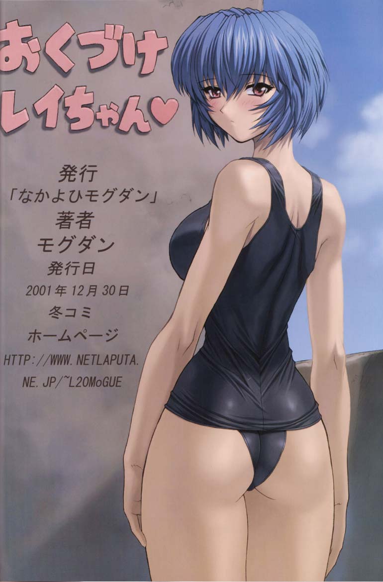 Ayanami 3 Sensei Hen numero d'image 16