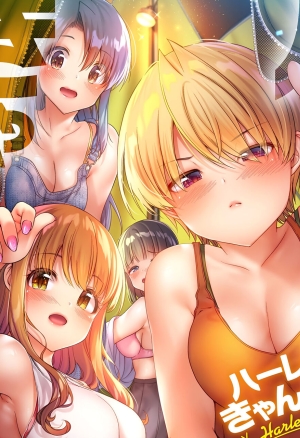 HaremuKyanpu 1  Harem au camping !