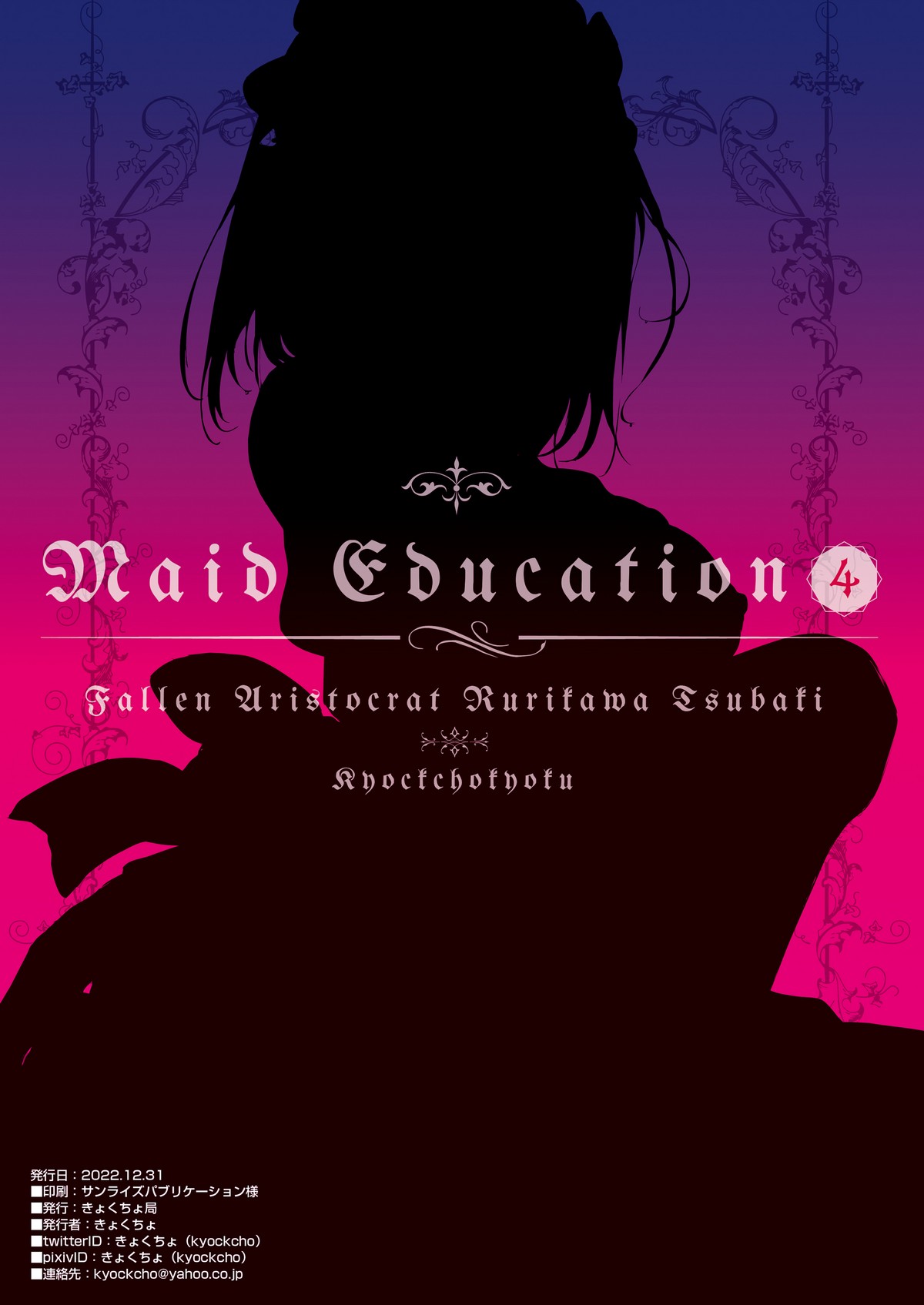 Maid Kyouiku. 4 -Botsuraku Kizoku Rurikawa Tsubaki- numero d'image 24