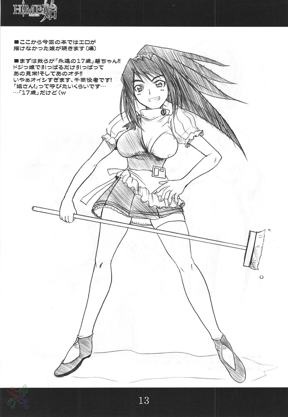 HIME-Hajime numero d'image 11